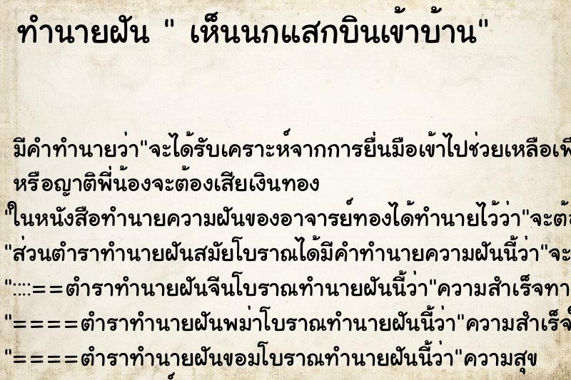 ทำนายฝัน เห็นนกแสกบินเข้าบ้าน ทำนายฝัน เห็นนกแสกบินเข้าบ้าน